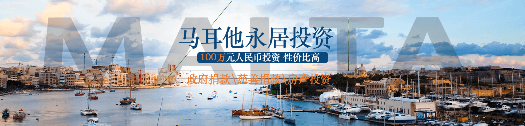 马耳他永居